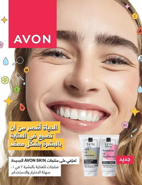 Avon Egypt Offers from 1 to 30 November 2025 November Offers Catalog - Page 140