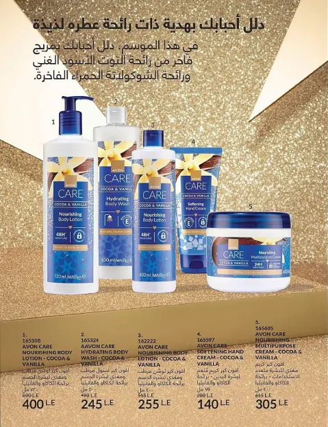 Avon Egypt Offers from 1 to 30 November 2025 November Offers Catalog - Page 60