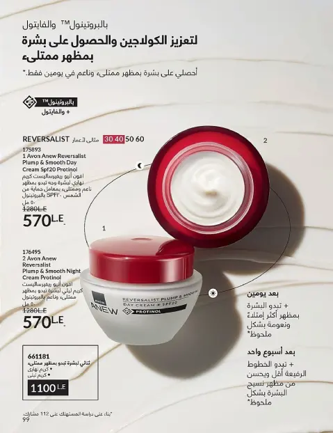 Avon Egypt Offers from 1 to 30 November 2025 November Offers Catalog - Page 99