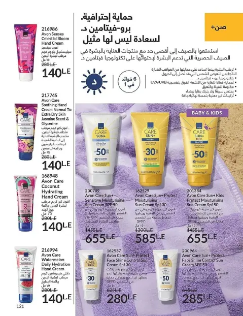 Avon Egypt Offers from 1 to 30 November 2025 November Offers Catalog - Page 121