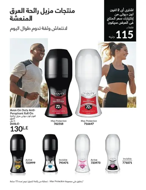 Avon Egypt Offers from 1 to 30 November 2025 November Offers Catalog - Page 124