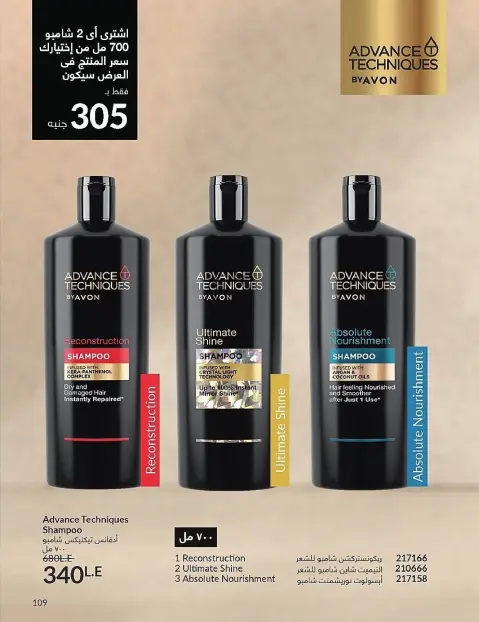 Avon Egypt Offers from 1 to 30 November 2025 November Offers Catalog - Page 109