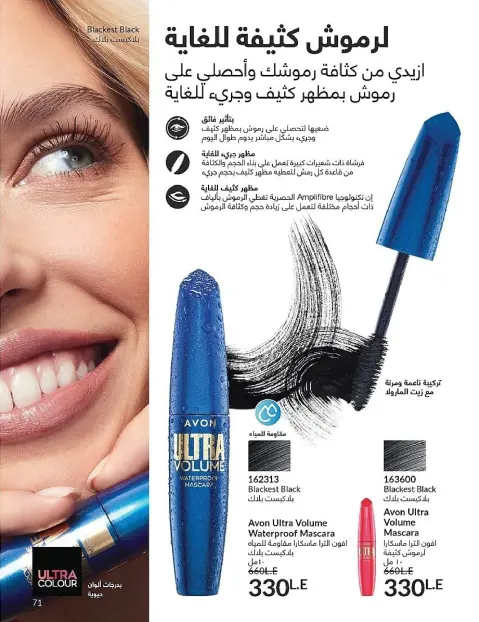 Avon Egypt Offers from 1 to 30 November 2025 November Offers Catalog - Page 71