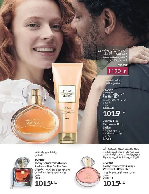 Avon Egypt Offers from 1 to 30 November 2025 November Offers Catalog - Page 41