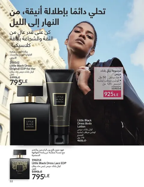Avon Egypt Offers from 1 to 30 November 2025 November Offers Catalog - Page 33