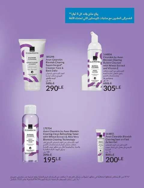 Avon Egypt Offers from 1 to 30 November 2025 November Offers Catalog - Page 106