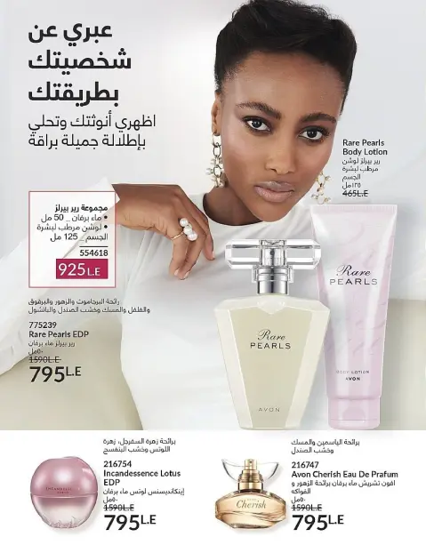 Avon Egypt Offers from 1 to 30 November 2025 November Offers Catalog - Page 32