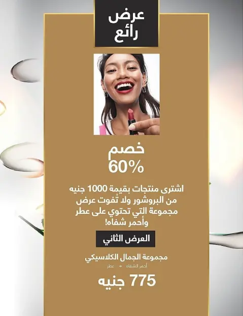 Avon Egypt Offers from 1 to 30 November 2025 November Offers Catalog - Page 24