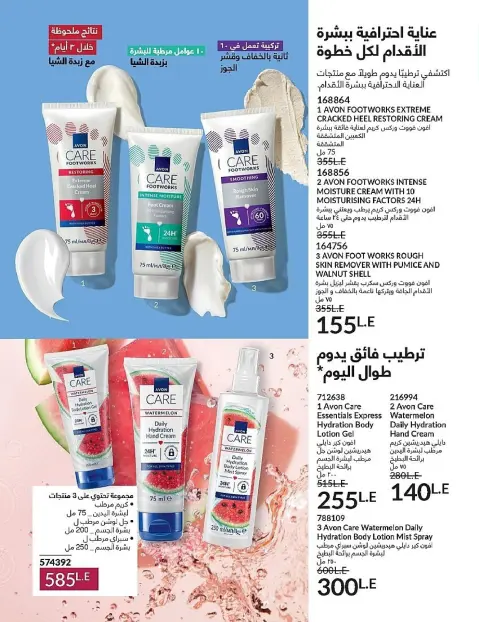 Avon Egypt Offers from 1 to 30 November 2025 November Offers Catalog - Page 122