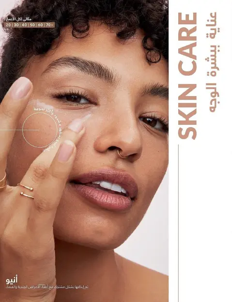 Avon Egypt Offers from 1 to 30 November 2025 November Offers Catalog - Page 92