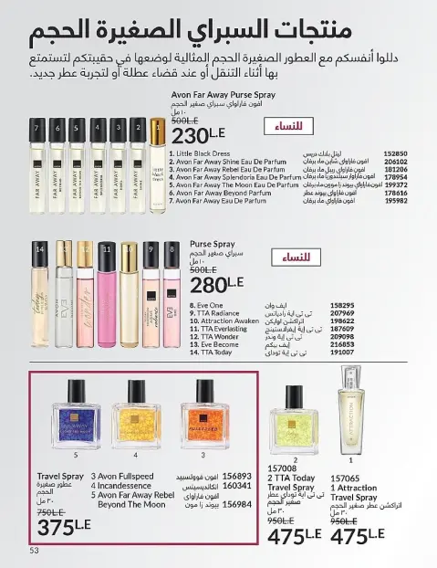 Avon Egypt Offers from 1 to 30 November 2025 November Offers Catalog - Page 53
