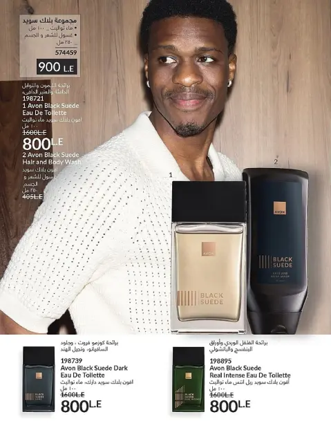 Avon Egypt Offers from 1 to 30 November 2025 November Offers Catalog - Page 36