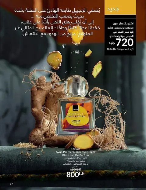 Avon Egypt Offers from 1 to 30 November 2025 November Offers Catalog - Page 27