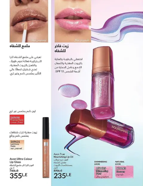 Avon Egypt Offers from 1 to 30 November 2025 November Offers Catalog - Page 80