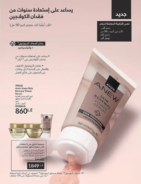 Avon Egypt Offers from 1 to 30 November 2025 November Offers Catalog - Page 96