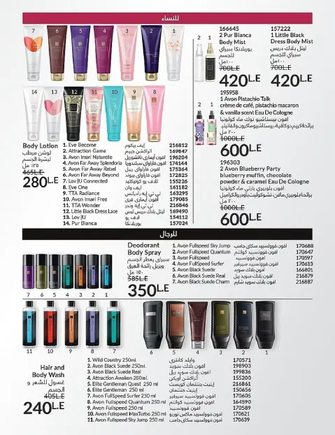 Avon Egypt Offers from 1 to 30 November 2025 November Offers Catalog - Page 52