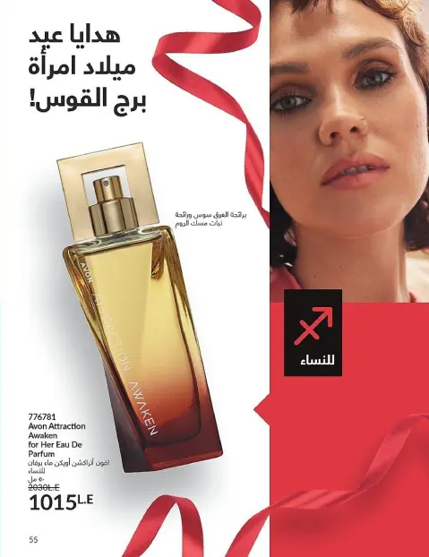 Avon Egypt Offers from 1 to 30 November 2025 November Offers Catalog - Page 55