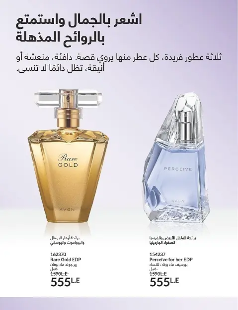 Avon Egypt Offers from 1 to 30 November 2025 November Offers Catalog - Page 4