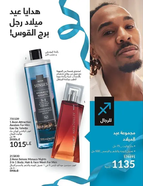 Avon Egypt Offers from 1 to 30 November 2025 November Offers Catalog - Page 54