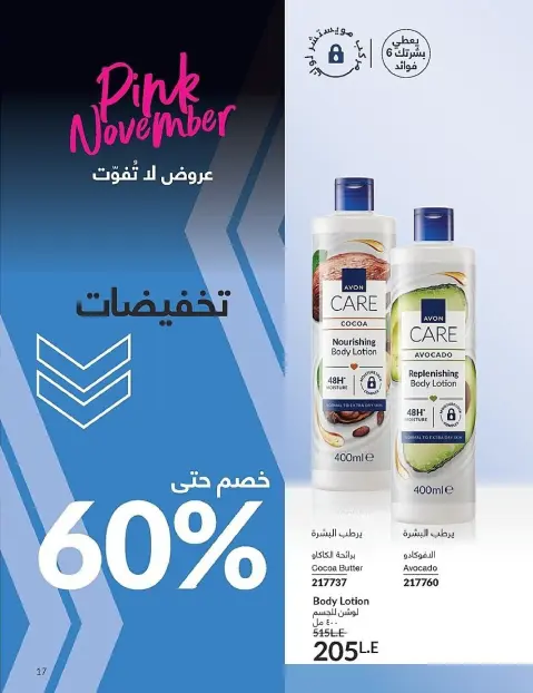 Avon Egypt Offers from 1 to 30 November 2025 November Offers Catalog - Page 17