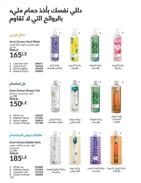 Avon Egypt Offers from 1 to 30 November 2025 November Offers Catalog - Page 127