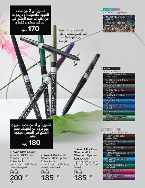 Avon Egypt Offers from 1 to 30 November 2025 November Offers Catalog - Page 63