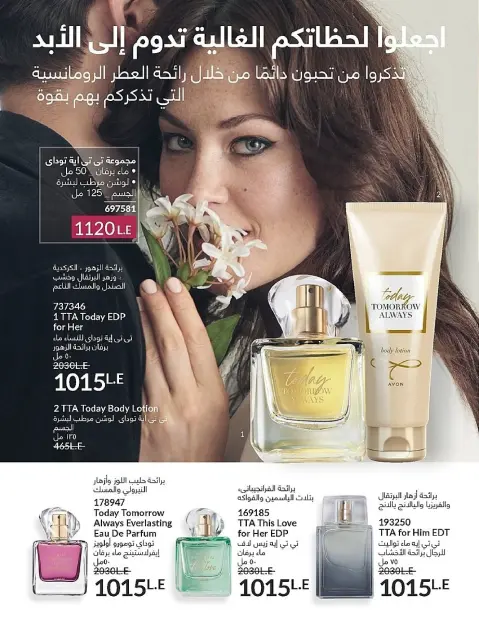 Avon Egypt Offers from 1 to 30 November 2025 November Offers Catalog - Page 40