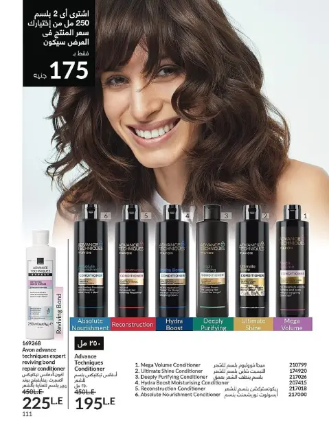 Avon Egypt Offers from 1 to 30 November 2025 November Offers Catalog - Page 111