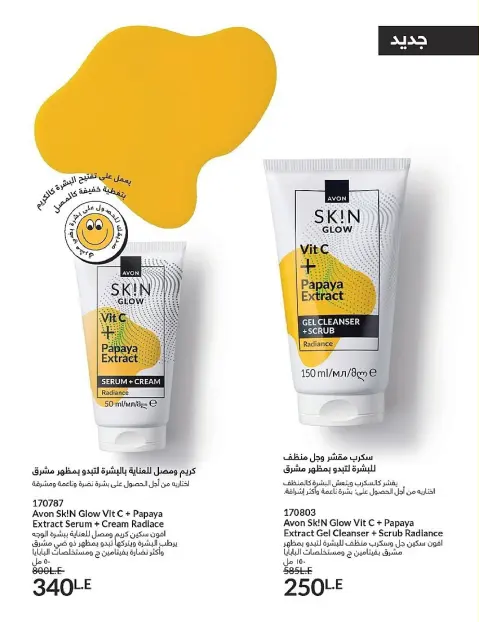 Avon Egypt Offers from 1 to 30 November 2025 November Offers Catalog - Page 138