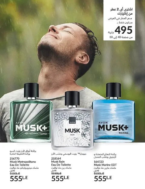 Avon Egypt Offers from 1 to 30 November 2025 November Offers Catalog - Page 48