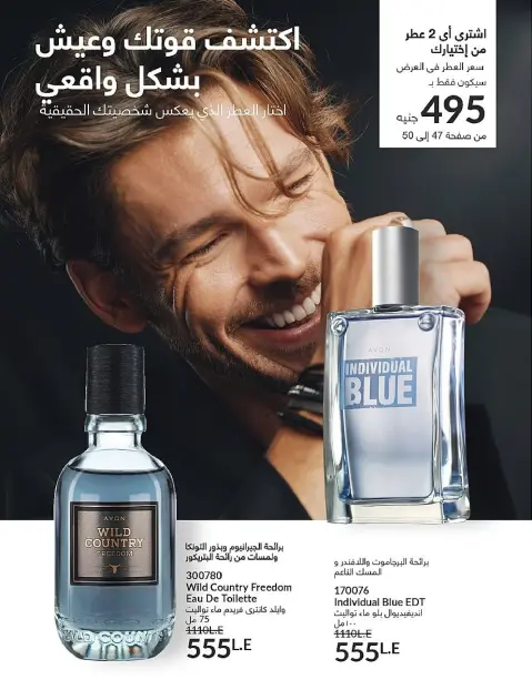 Avon Egypt Offers from 1 to 30 November 2025 November Offers Catalog - Page 50