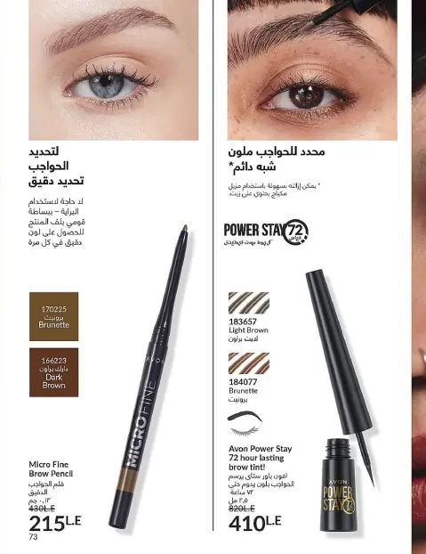 Avon Egypt Offers from 1 to 30 November 2025 November Offers Catalog - Page 73