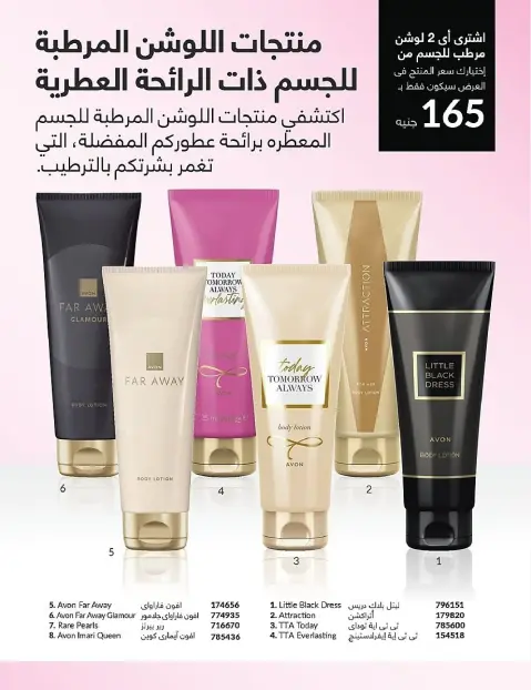 Avon Egypt Offers from 1 to 30 November 2025 November Offers Catalog - Page 8
