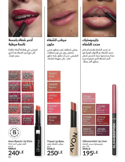 Avon Egypt Offers from 1 to 30 November 2025 November Offers Catalog - Page 81