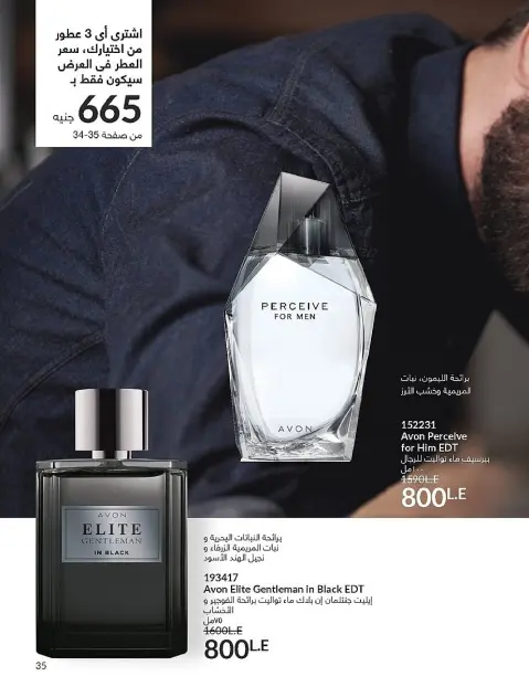 Avon Egypt Offers from 1 to 30 November 2025 November Offers Catalog - Page 35