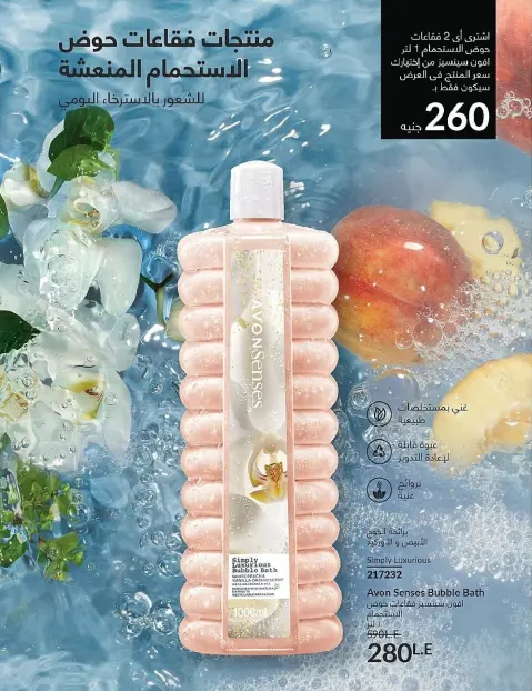 Avon Egypt Offers from 1 to 30 November 2025 November Offers Catalog - Page 130