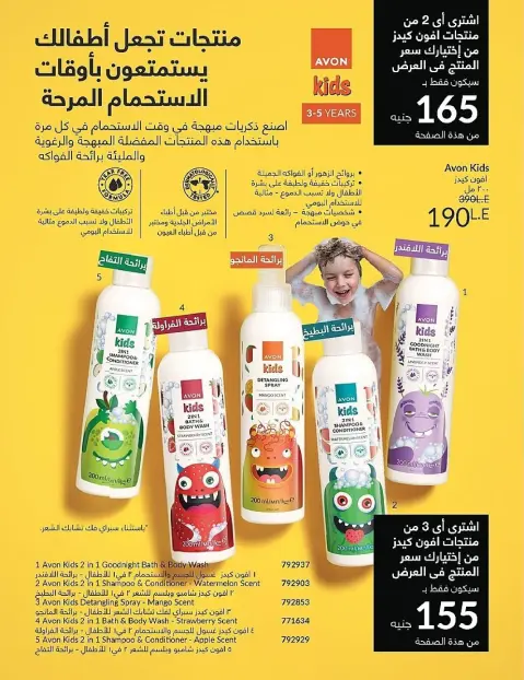 Avon Egypt Offers from 1 to 30 November 2025 November Offers Catalog - Page 118
