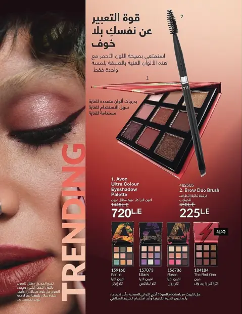 Avon Egypt Offers from 1 to 30 November 2025 November Offers Catalog - Page 72
