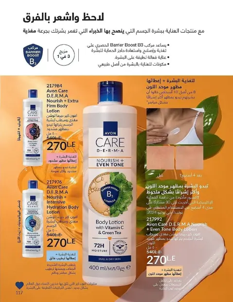 Avon Egypt Offers from 1 to 30 November 2025 November Offers Catalog - Page 117