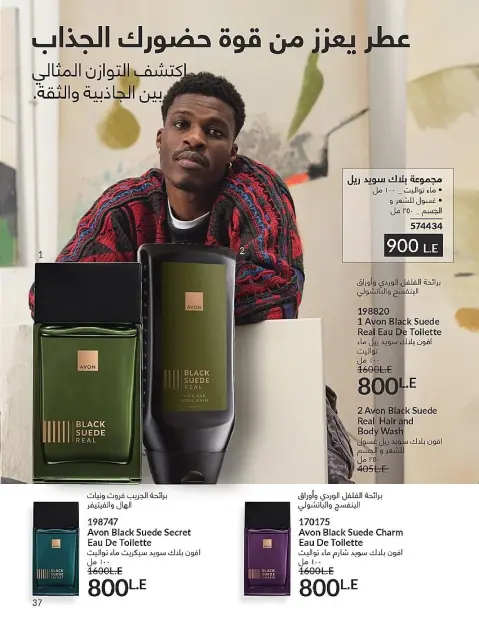 Avon Egypt Offers from 1 to 30 November 2025 November Offers Catalog - Page 37