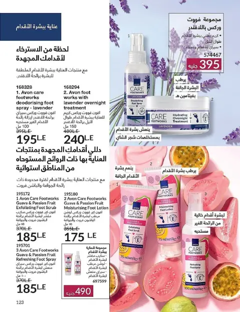 Avon Egypt Offers from 1 to 30 November 2025 November Offers Catalog - Page 123