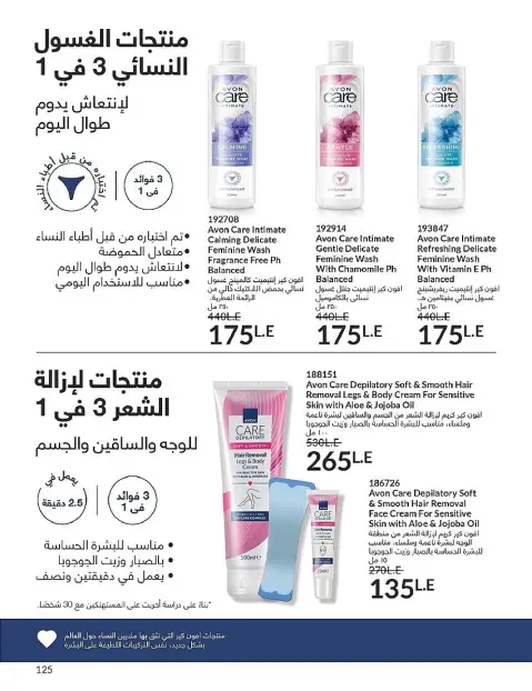 Avon Egypt Offers from 1 to 30 November 2025 November Offers Catalog - Page 125