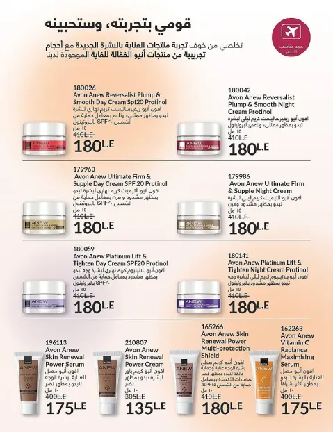 Avon Egypt Offers from 1 to 30 November 2025 November Offers Catalog - Page 100