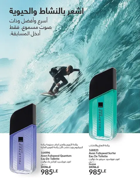 Avon Egypt Offers from 1 to 30 November 2025 November Offers Catalog - Page 38