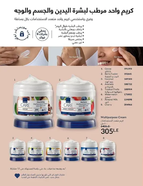 Avon Egypt Offers from 1 to 30 November 2025 November Offers Catalog - Page 116