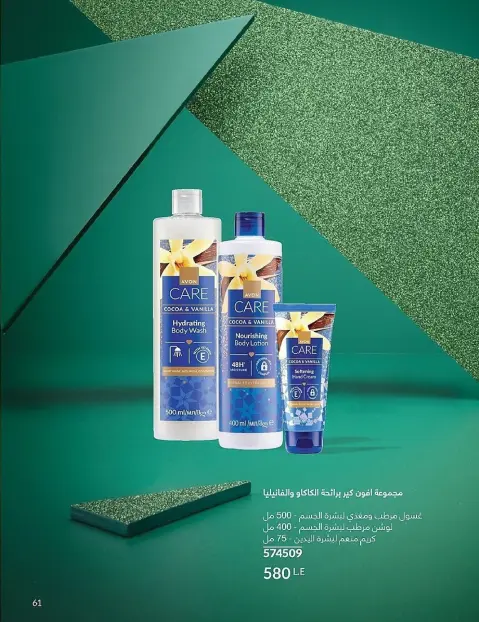 Avon Egypt Offers from 1 to 30 November 2025 November Offers Catalog - Page 61