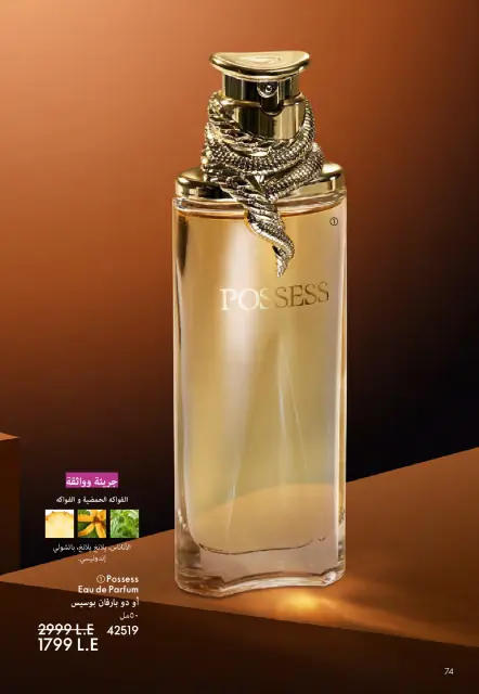 Oriflame Egypt Offers from 1 to 30 November 2025 November Offers Catalog - Page 75