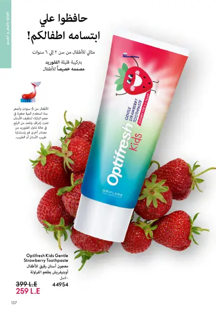 Oriflame Egypt Offers from 1 to 30 November 2025 November Offers Catalog - Page 136