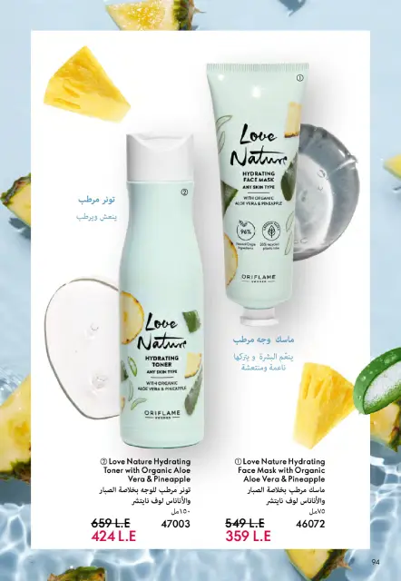 Oriflame Egypt Offers from 1 to 30 November 2025 November Offers Catalog - Page 95
