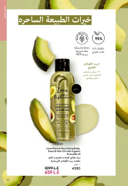 Oriflame Egypt Offers from 1 to 30 November 2025 November Offers Catalog - Page 96